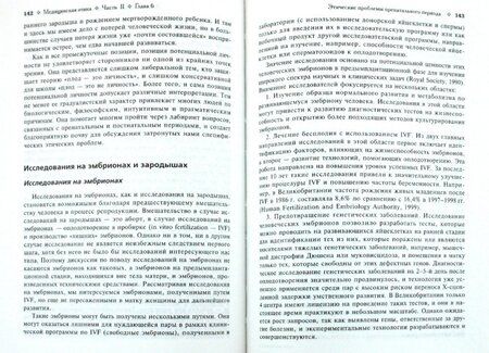 Фотография книги "Кэмпбелл, Джиллетт, Джонс: Медицинская этика. Учебное пособие"