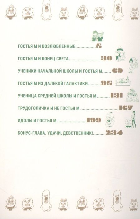 Фотография книги "Кэн Кояма: Гостья М. Том 2"