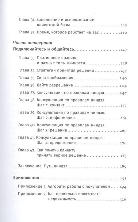 Фотография книги "Кендалл: Ниндзя продаж: Тайное искусство больших побед "
