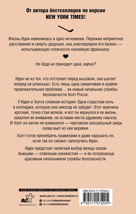Фотография книги "Кендалл Райан: Моя мятежница"