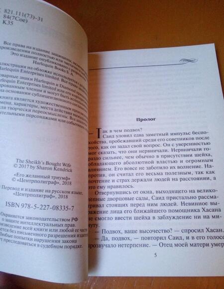 Фотография книги "Кендрик: Его желанный триумф"
