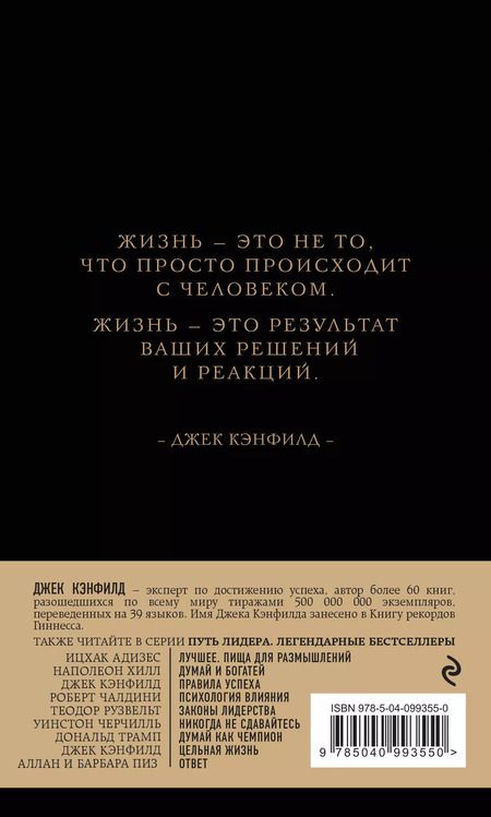Фотография книги "Кэнфилд, Хансен, Хьюитт: Джек Кэнфилд. Цельная жизнь"