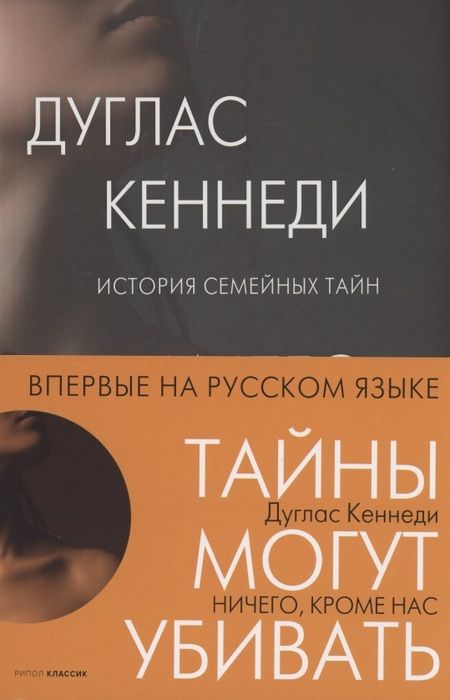 Фотография книги "Кеннеди: Ничего, кроме нас"