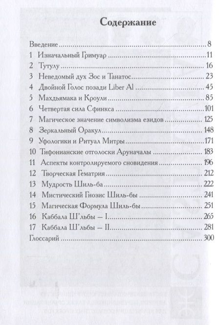 Фотография книги "Кеннет Грант: Внешние Врата"