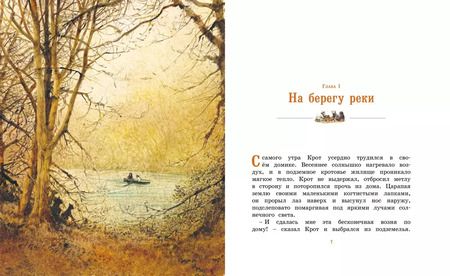 Фотография книги "Кеннет Грэм: Ветер в ивах"