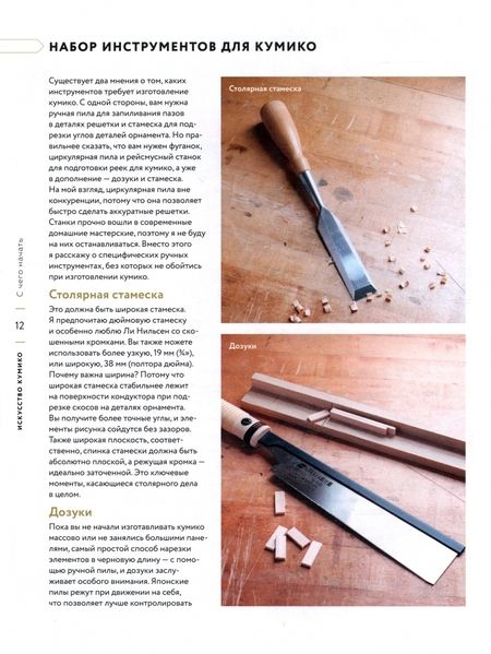 Фотография книги "Кенни: Искусство кумико. Красивые панно своими руками"