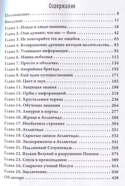 Фотография книги "Кэннон: Поиск скрытых сакральных знаний"