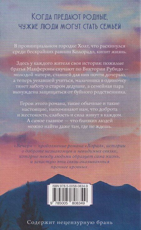 Фотография книги "Кент Харуф: Вечер: роман"