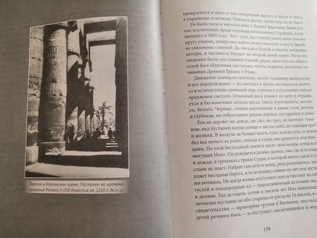 Фотография книги "Керам: Боги, гробницы, ученые. Археологический роман"