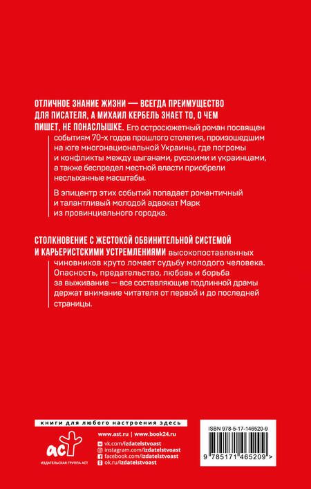 Фотография книги "Кербель: Срок для адвоката"