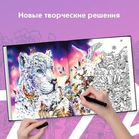 Фотография книги "Керби Розанес: Метаморфозы. Экстремальные раскраски"