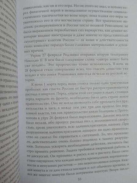 Фотография книги "Керенский: Катастрофа. История русской революции из первых рук"