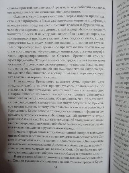 Фотография книги "Керенский: Катастрофа. История русской революции из первых рук"