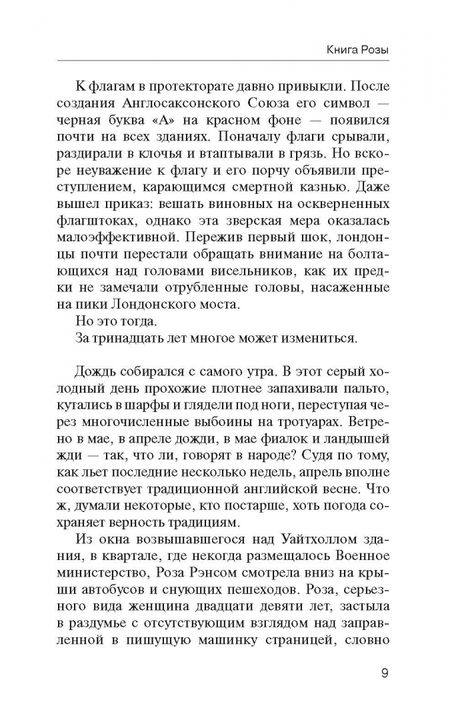 Фотография книги "Кэри: Книга Розы"