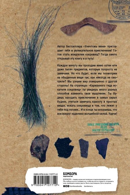 Фотография книги "Кери Смит: The Pocket Scavenger. Карманный гид искателя сокровищ"
