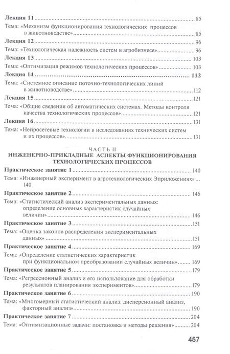 Фотография книги "Керимов, Валге: Оптимизация и принятие решений в агроинженерии. Учебник"