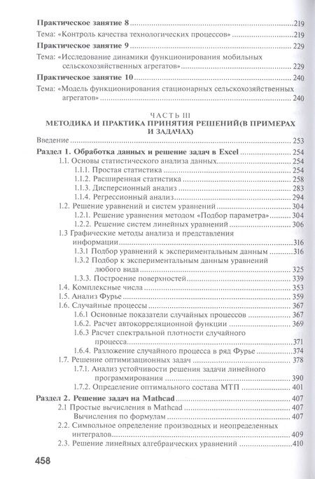 Фотография книги "Керимов, Валге: Оптимизация и принятие решений в агроинженерии. Учебник"