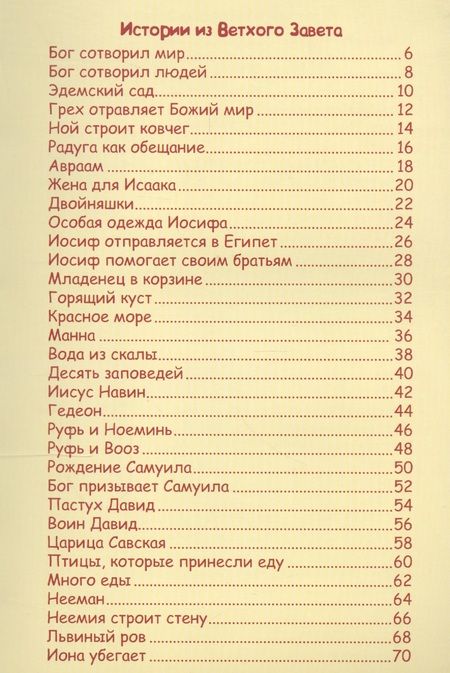 Фотография книги "Кэрин Маккензи: Маленькие ручки. Детская Библия"