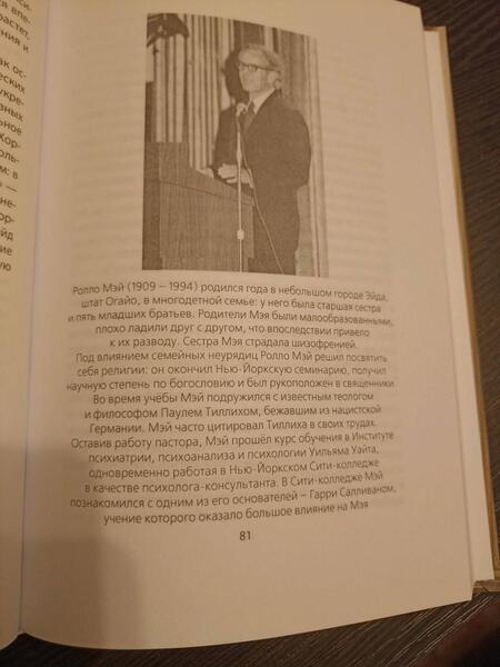 Фотография книги "Кьеркегор, Мэй: Очищение страхом, или Экзистенция свободы"