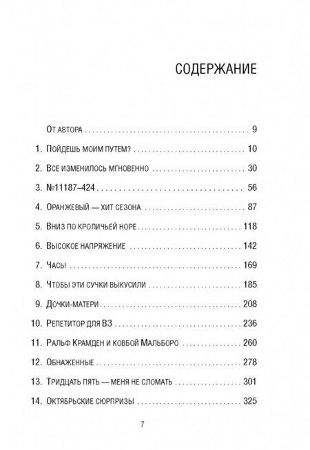 Фотография книги "Керман: Оранжевый - хит сезона. Как я провела год в женской тюрьме"