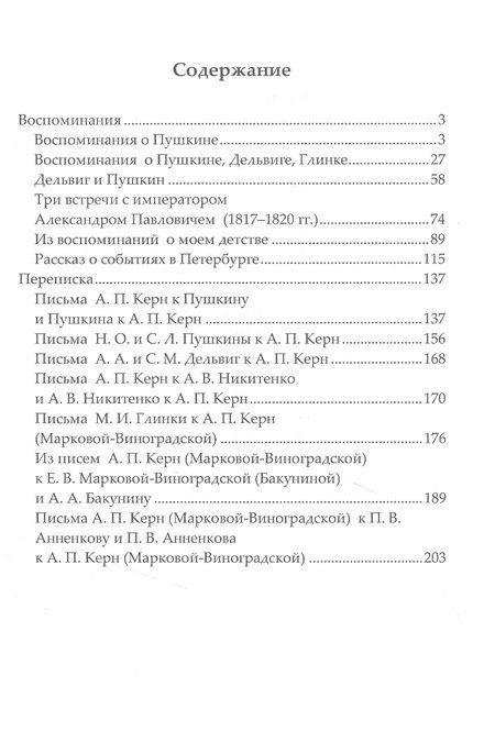 Фотография книги "Керн: Воспоминания. Переписка"