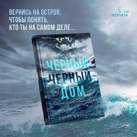 Фотография книги "Кэрол Джонстон: Черный-черный дом"