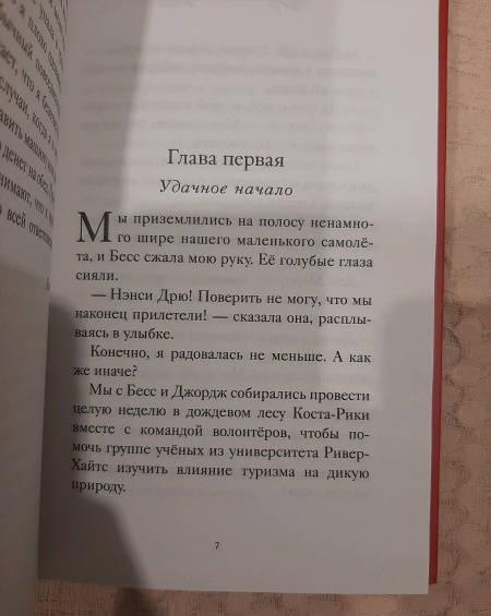 Фотография книги "Кэролайн Кин: Нэнси Дрю и дело о красном ара"