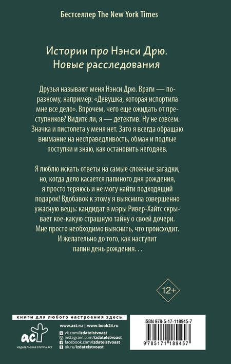 Фотография книги "Кэролайн Кин: Нэнси Дрю и фальшивая нота"