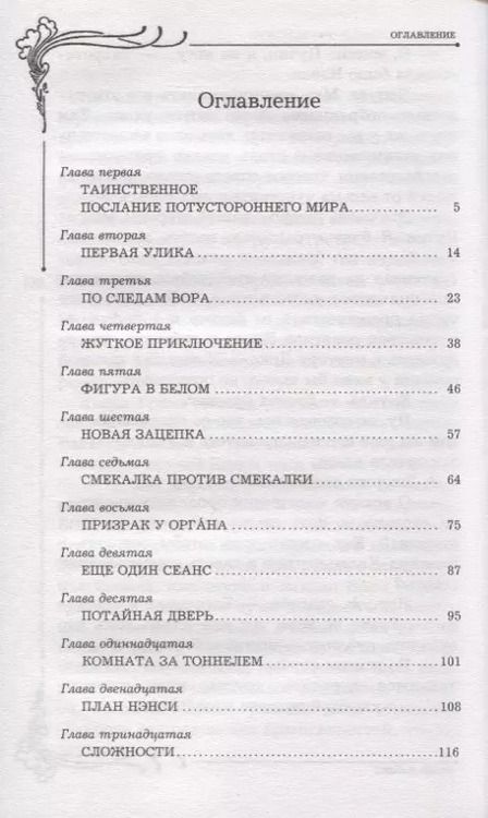Фотография книги "Кэролайн Кин: НЭНСИ ДРЮ и привидение Блэквуд-Холла"