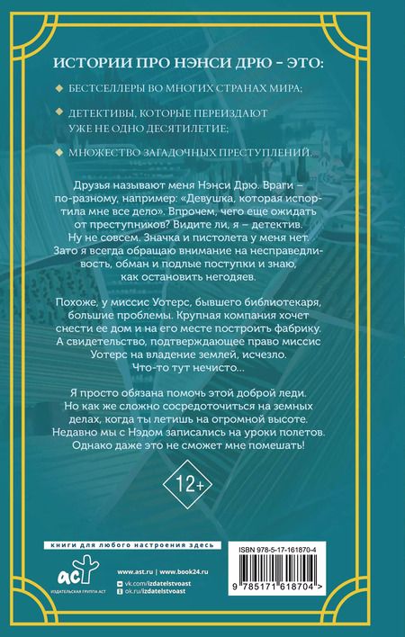 Фотография книги "Кэролайн Кин: Нэнси Дрю и рискованное дело"
