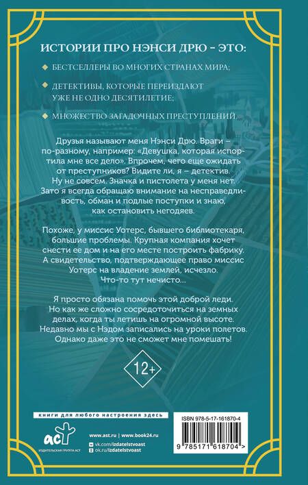 Фотография книги "Кэролайн Кин: Нэнси Дрю и рискованное дело"