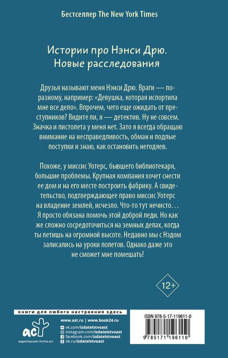 Фотография книги "Кэролайн Кин: Нэнси Дрю и рискованное дело"