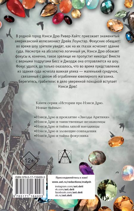 Фотография книги "Кэролайн Кин: НЭНСИ ДРЮ и тайна фокусника"