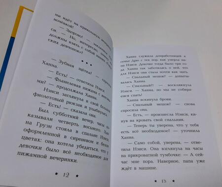 Фотография книги "Кэролайн Кин: Ночное расследование"