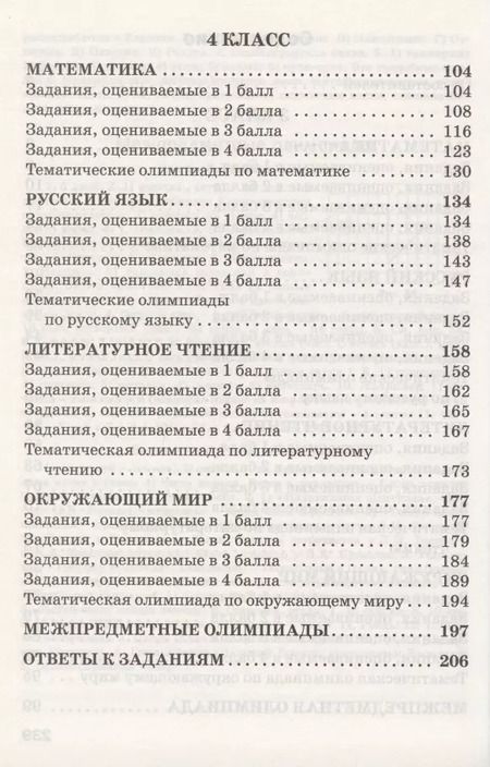 Фотография книги "Керова, Ушакова: Олимпиадные и развивающие задания. 3-4 классы"