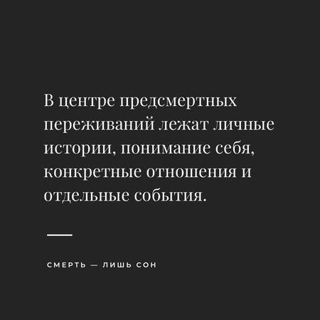 Фотография книги "Керр, Мардоросян: Смерть — лишь сон. Врач хосписа о поиске надежды и смысла жизни на пороге смерти"