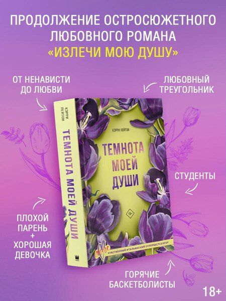 Фотография книги "Кэрри Лейтон: Темнота моей души"