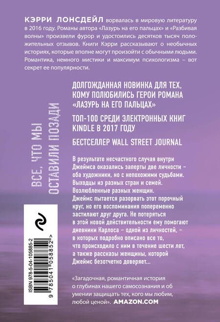 Фотография книги "Кэрри Лонсдейл: Все, что мы оставили позади (#2)"