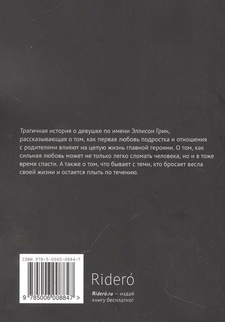 Фотография книги "Керри: Любовь как мотив"