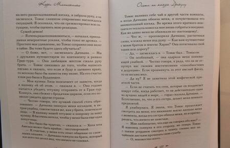 Фотография книги "Керри Манискалко: Охота на князя Дракулу"