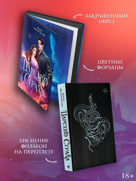 Фотография книги "Керри Манискалко: Царство Страха"