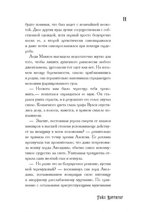 Фотография книги "Кэрригер: Немилосердная"