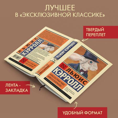 Фотография книги "Кэрролл: Алиса в Стране чудес. Алиса в Зазеркалье"