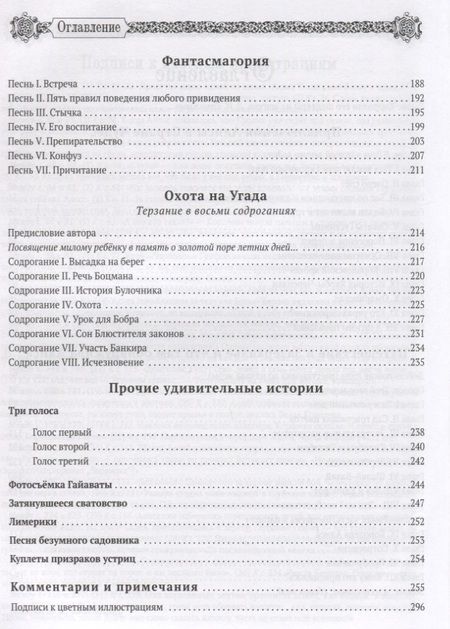 Фотография книги "Кэрролл: Все шедевры"