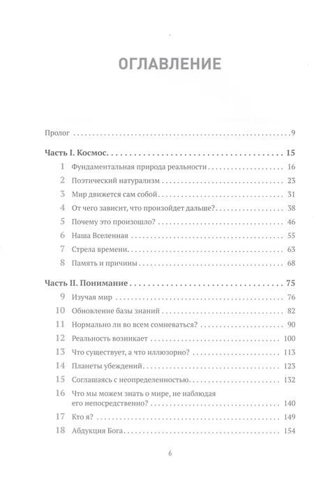 Фотография книги "Кэрролл: Вселенная. Происхождение жизни, смысл нашего существования и огромный космос"