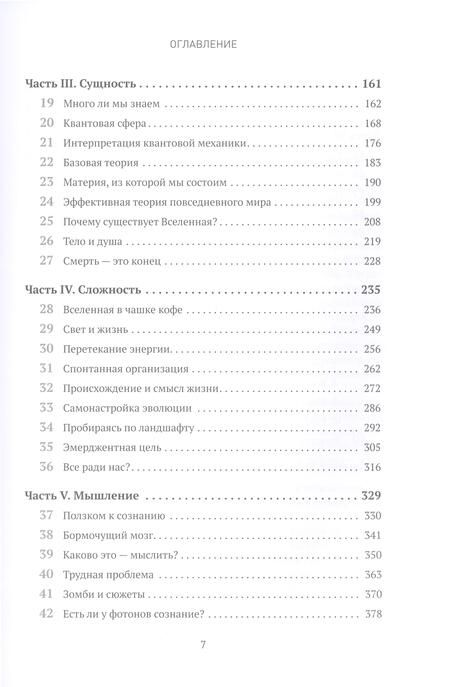 Фотография книги "Кэрролл: Вселенная. Происхождение жизни, смысл нашего существования и огромный космос"