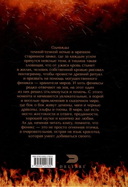 Фотография книги "Керсси: Душа Феникса"