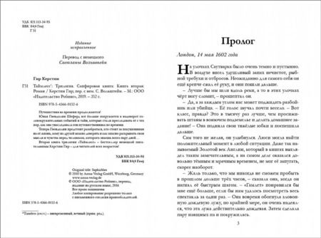 Фотография книги "Керстин Гир: Таймлесс. Сапфировая книга"