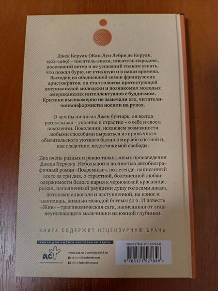 Фотография книги "Керуак: Подземные. Жив"