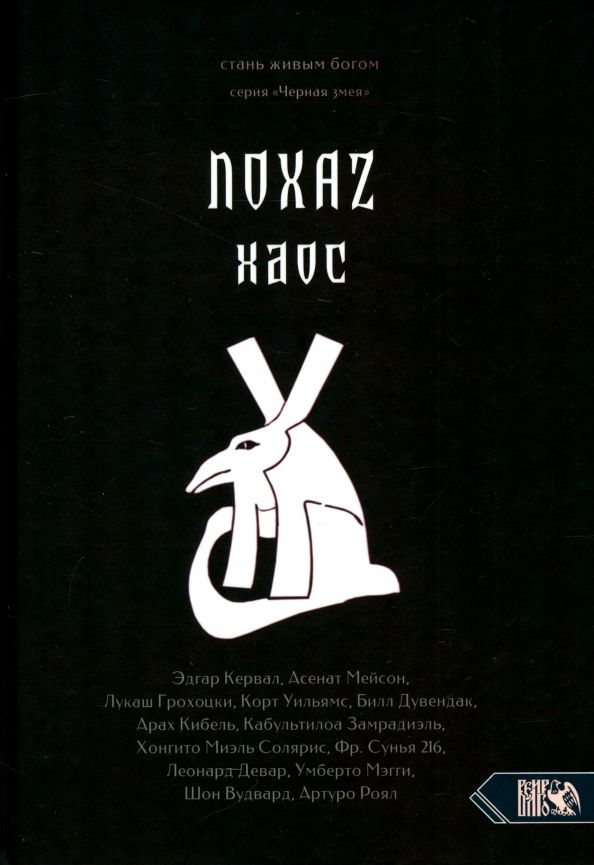 Обложка книги "Кервал, Мейсон: Хаос. NOXAZ"